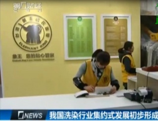 山東東營干洗店加盟如何高效化贏利？