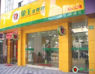 上饒干洗店加盟什么品牌好？