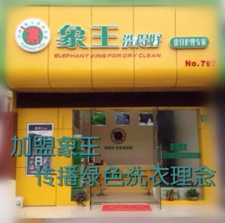 長治干洗店加盟利潤大嗎