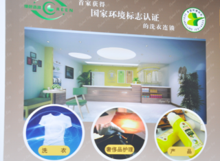 潛江干洗店加盟成本費多少錢？