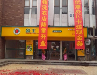 山東滕州干洗店加盟要注意些什么？