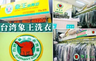 加盟干洗店規避風險
