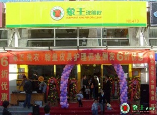 山東干洗店加盟商管理心