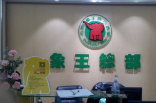 遼寧撫順干洗店加盟須知哪幾件事？