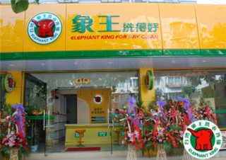 哈爾濱哪個干洗加盟店好?不知道哪個品牌比較好