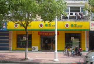 淄博洗衣店加盟費用要多少?