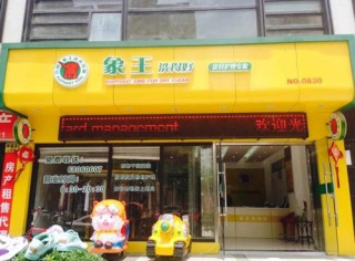 在濟(jì)南開干洗店好不好呢