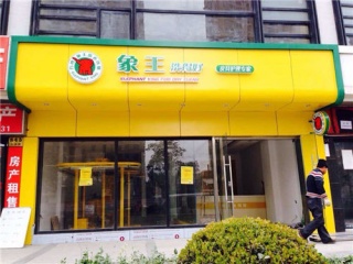 想加盟洗衣店，濟寧加盟干洗店有保障嗎?