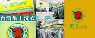 開干洗店失敗的原因，不閱讀本文章別做干洗店加盟