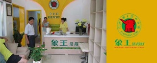 干洗店加盟流程，讓您加盟旅程無憂