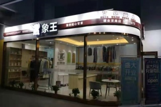 干洗店加盟優勢有哪些