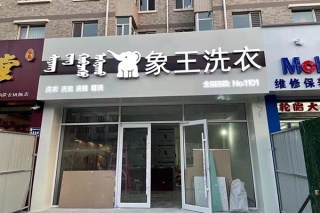 象王洗衣店加盟品牌優勢有哪些