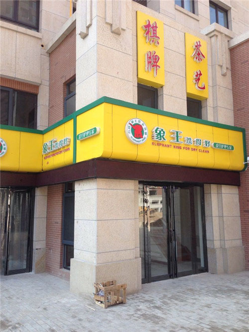 寧波青林灣店