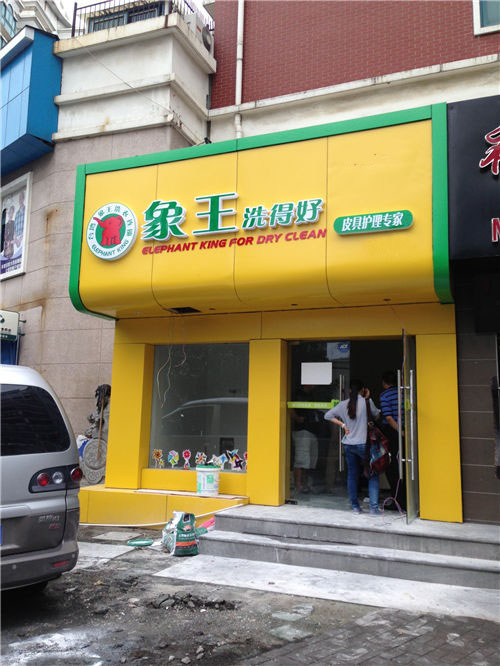 杭州海派風(fēng)范店