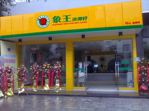 上海航華店
