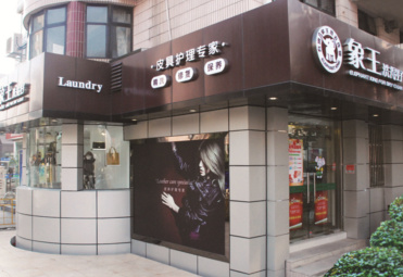 廣西柳州干洗店加盟如何促進生意