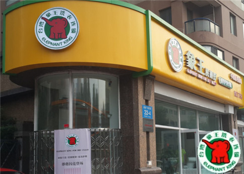上海洗衣店加盟連鎖排行-請問有哪些好的干洗店?