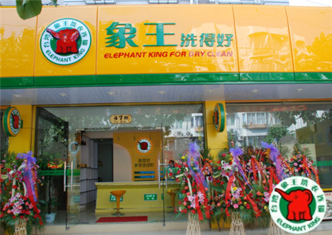 我要干洗加盟，遵義加盟干洗店需要做哪些準備?