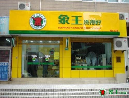 干洗店加盟選址