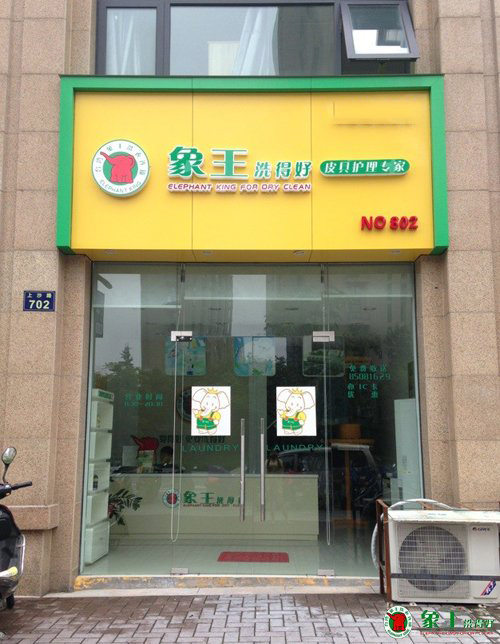 如何提高干洗店競爭力？