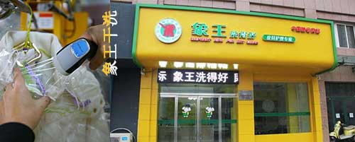 干洗店加盟圖片