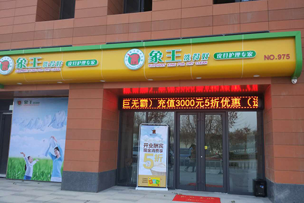 中國干洗店十大排名有哪些
