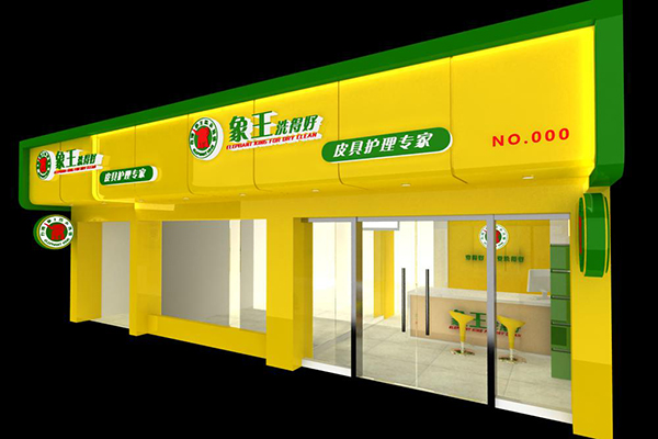 小型洗衣店加盟費用