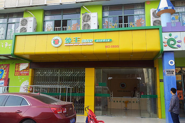 干洗加盟靠譜嗎 怎么加盟