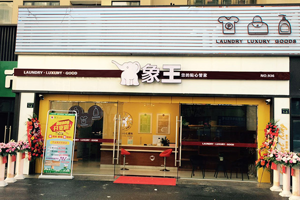 干洗店發展前景如何