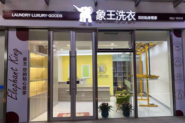 投資開干洗加盟店好不好 有哪些優勢