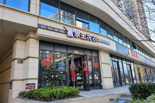 干洗店加盟連鎖成本要多少
