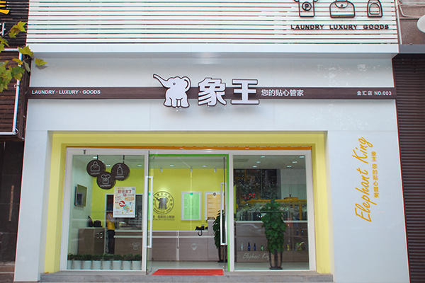 新手投資干洗店要注意什么