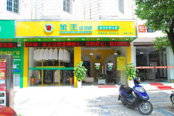 象王干洗加盟有哪些優勢