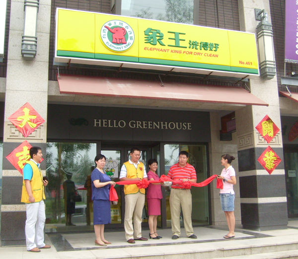 廣東地區開干洗加盟店真的能賺錢嗎