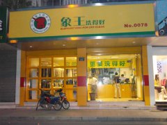 投資開家洗衣店怎么樣？如何開洗衣店？