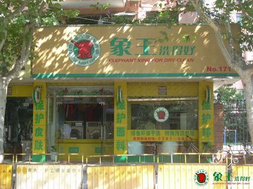 投資洗衣店存在哪些風險