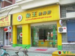 個(gè)人加盟投資洗衣店的注意項(xiàng)
