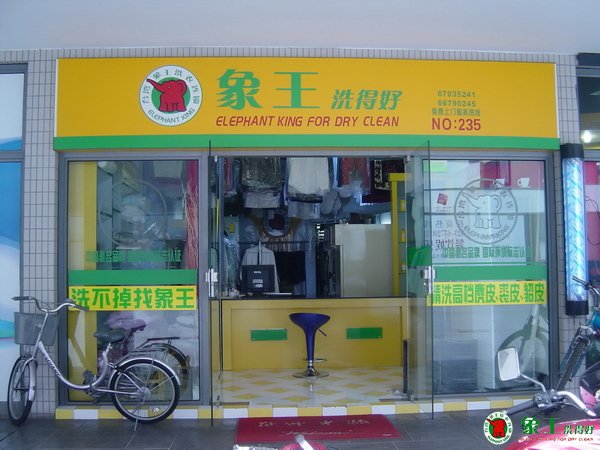 在重慶開干洗店怎樣才能收獲成功？