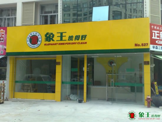 干洗加盟哪個品牌更具有消費者信任度