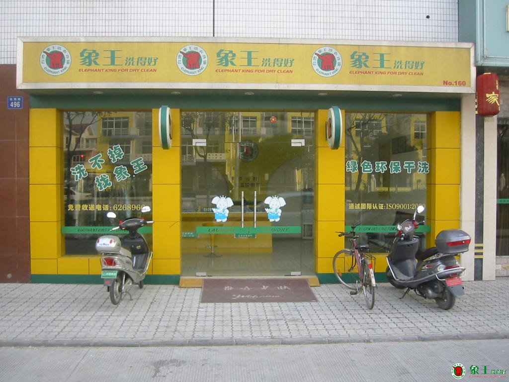 現在加盟干洗品牌創業怎么樣