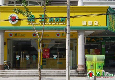 在重慶開干洗店怎么樣？
