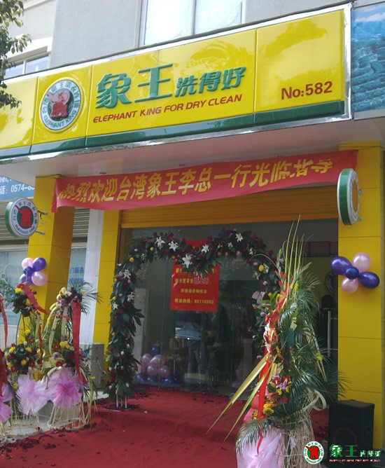 如何判斷一個干洗加盟品牌是否優秀