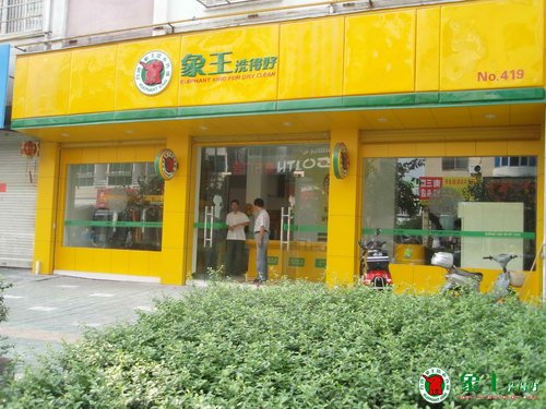 什么樣的干洗店的生意好？
