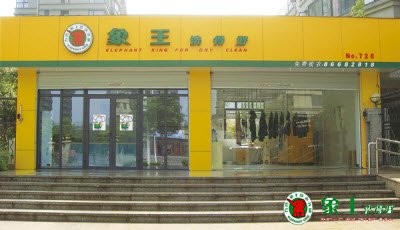 創業選擇干洗行業是正確選擇