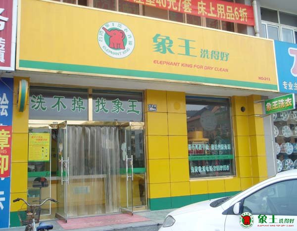 如何把干洗店經營好