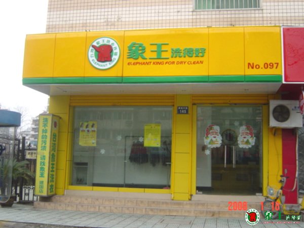 怎樣才能開(kāi)好干洗店