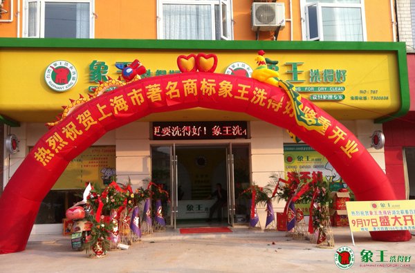 洗衣店加盟哪個最好？
