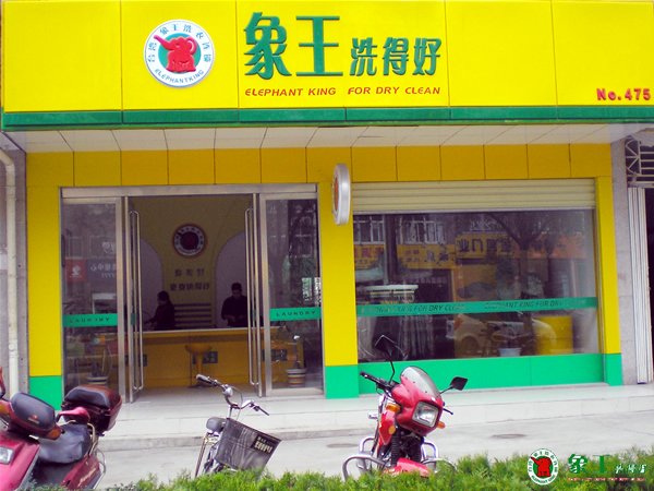 干洗店如何長遠發展下去