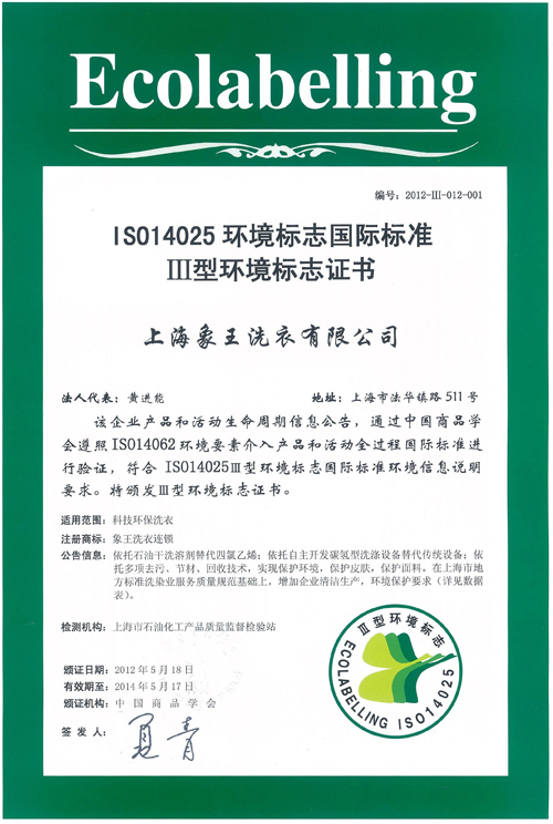 環境標志證書(新)